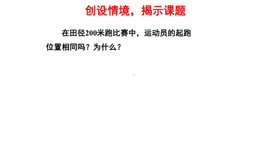 人教版九年级数学上册《弧长和扇形的面积》课件.pptx_第3页