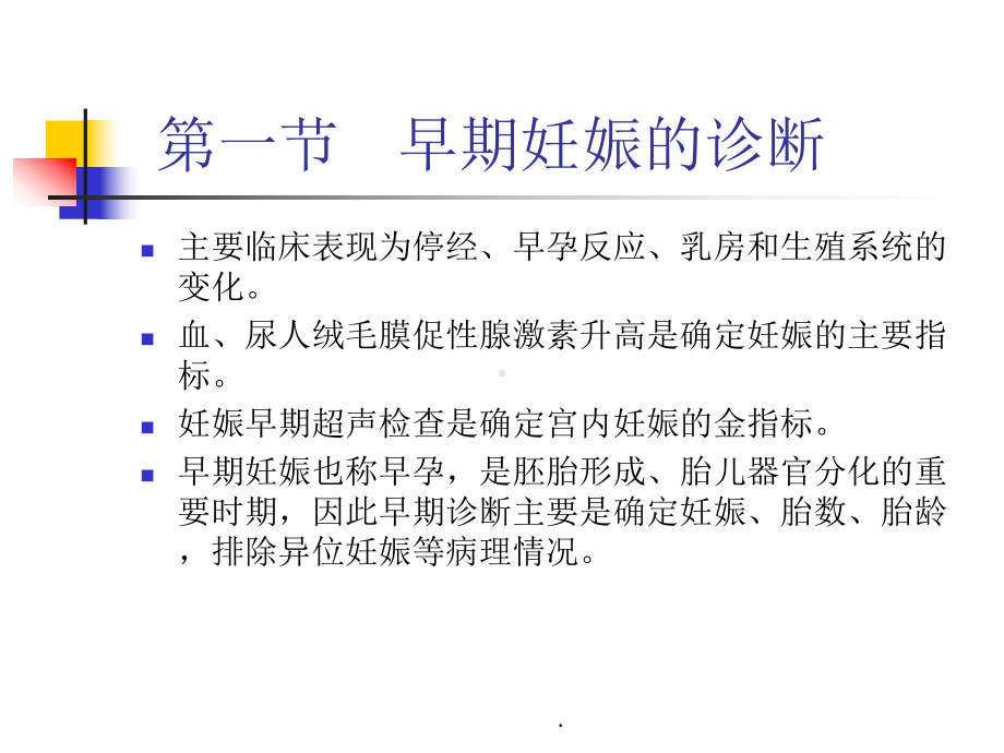 妊娠诊断教学课件.ppt_第3页