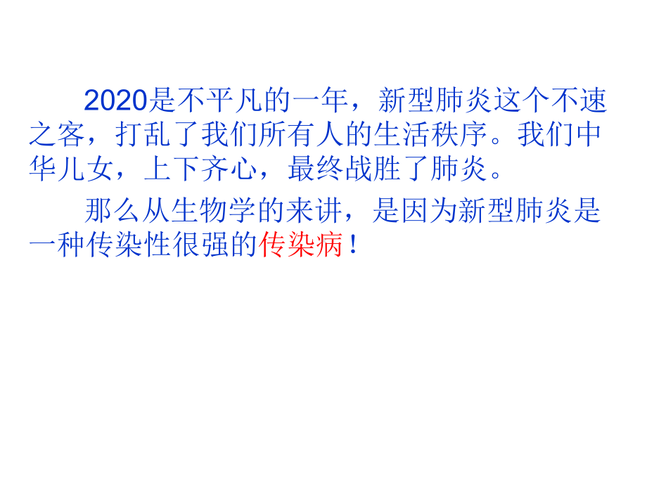 人教版八年级生物下册传染病及其预防+视频素材课件.ppt_第2页