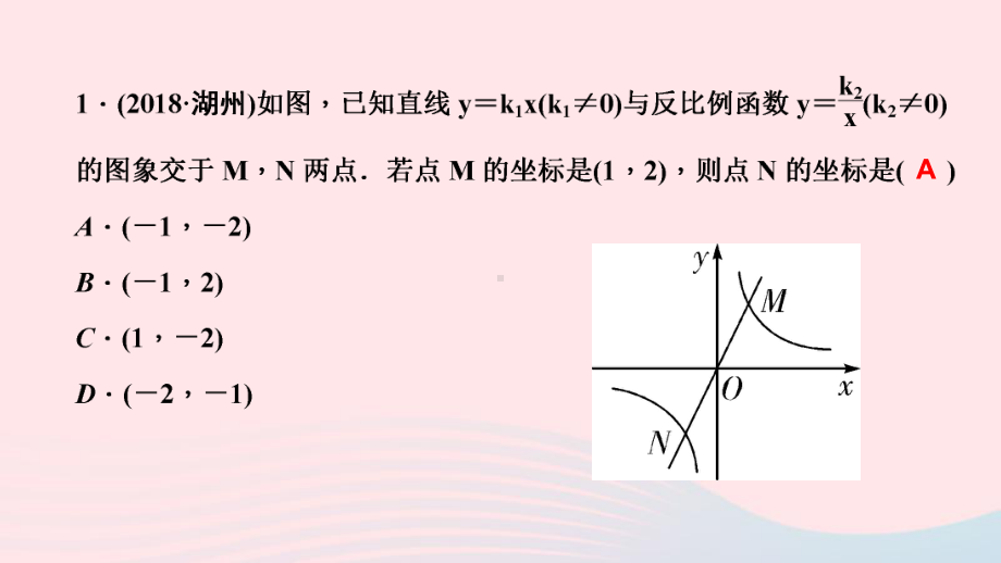 九年级数学上册第六章反比例函数专题练习十反比例函数与一次函数的综合课件新版北师大版.ppt_第3页