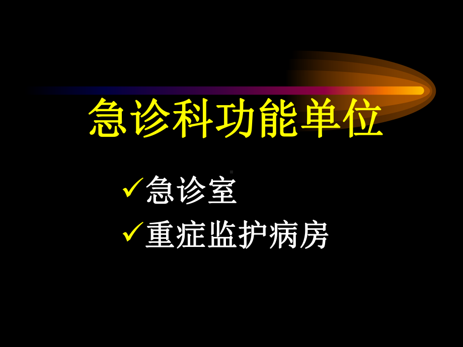 急诊科用药幻灯课件.ppt_第3页