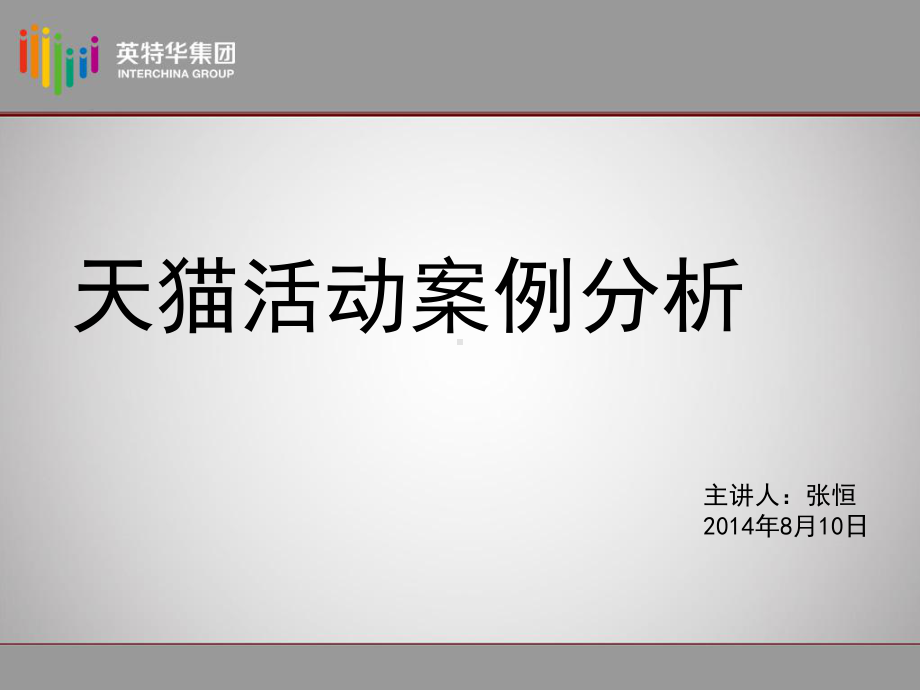 淘宝活动之三八节课件.ppt_第1页