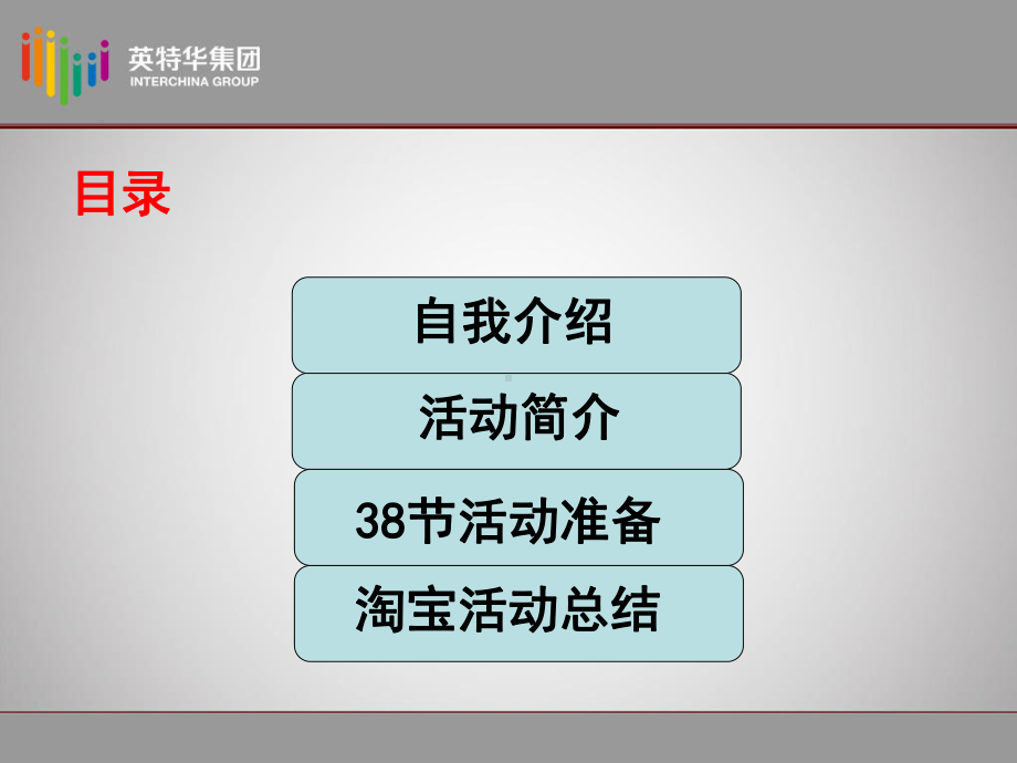 淘宝活动之三八节课件.ppt_第2页