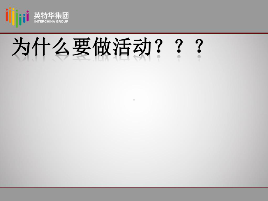 淘宝活动之三八节课件.ppt_第3页