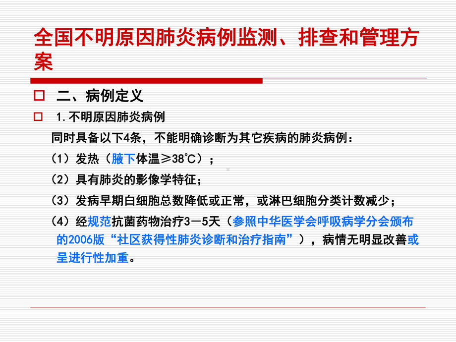 全国不明原因肺炎病例监测方案介绍课件.ppt_第3页