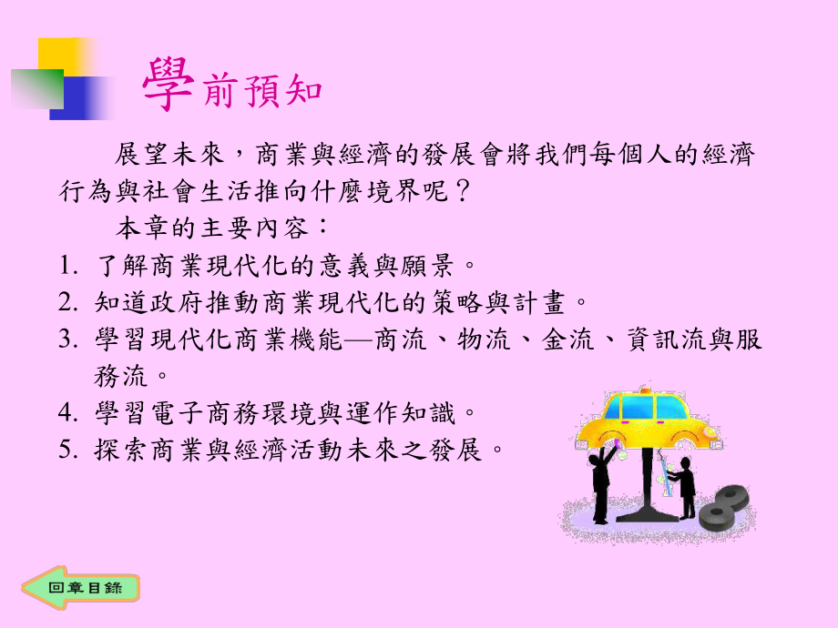 第十章商业与经济未来之发展课件.ppt_第2页