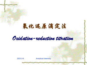 氧化还原滴定法Oxidationreductiontitration课件.ppt