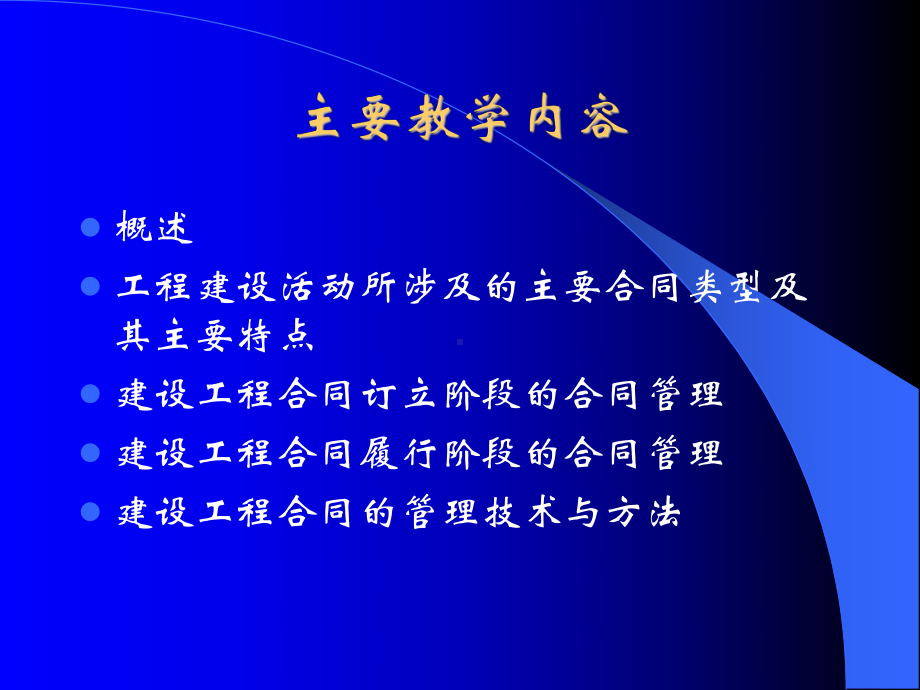 工程管理第六章1课件.ppt_第2页