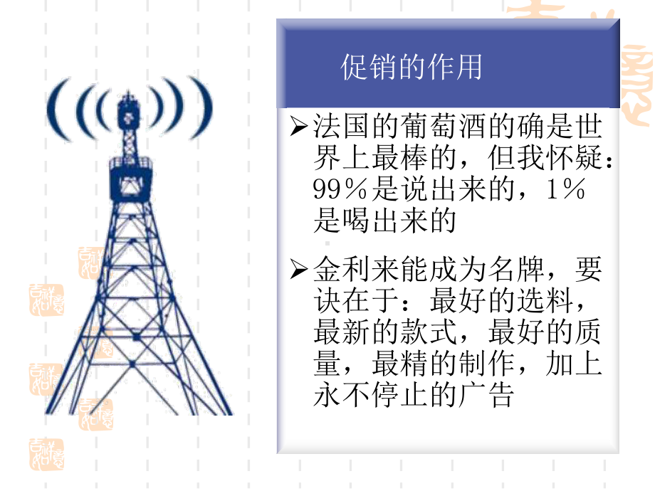 第十一章促销策略课件.ppt_第2页