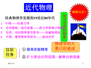 大学物理11相对论课件.ppt