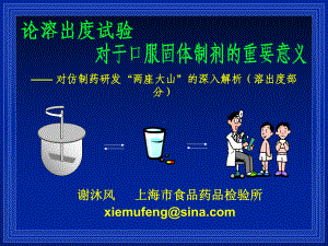 对仿制药研发“两座大山”的深入解析课件.ppt