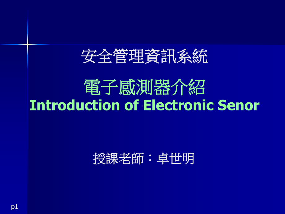 生物识别系统BiometricSystems课件.ppt_第1页