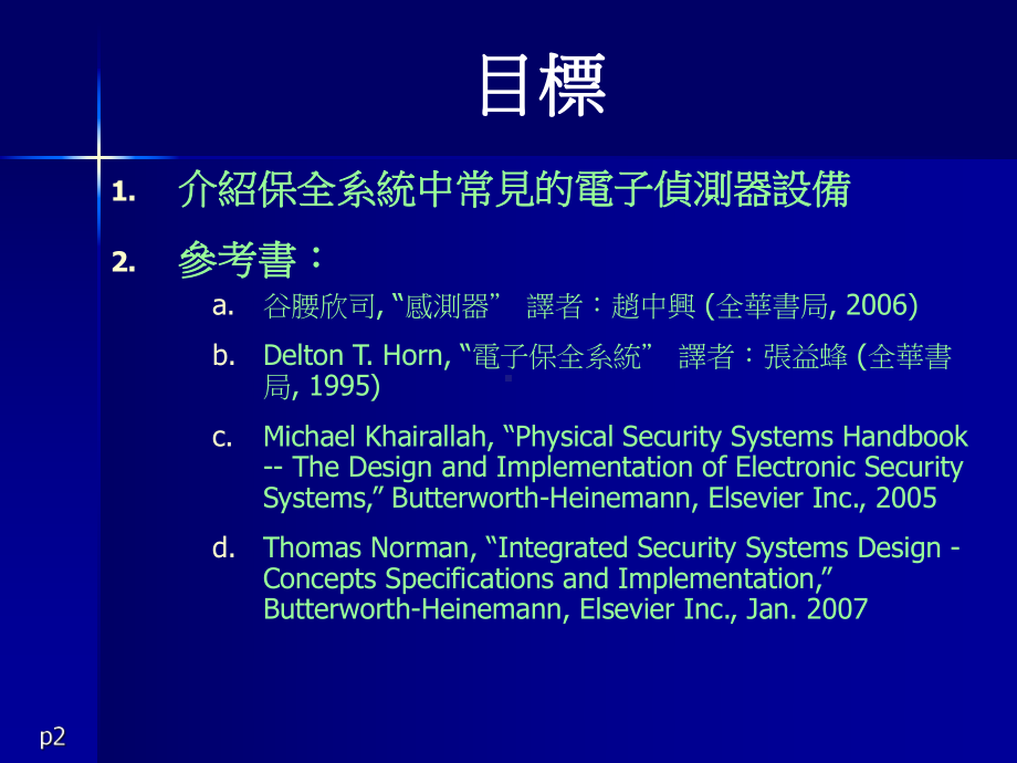 生物识别系统BiometricSystems课件.ppt_第2页