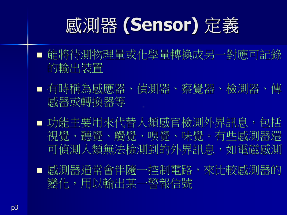 生物识别系统BiometricSystems课件.ppt_第3页