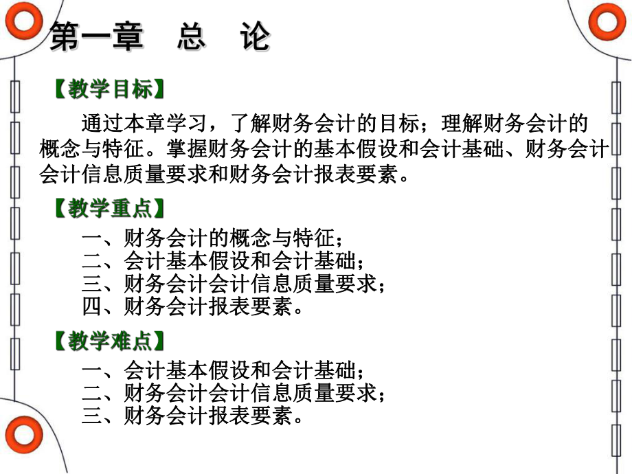 第一章中级财务会计总论课件.ppt_第3页