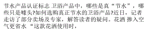 卫浴产品比比皆是你家的卫浴真的省水吗？课件.pptx