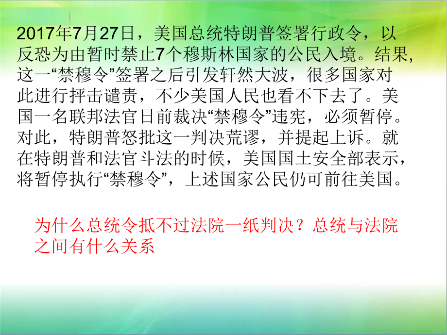 总统司法最高法院课件.ppt_第1页