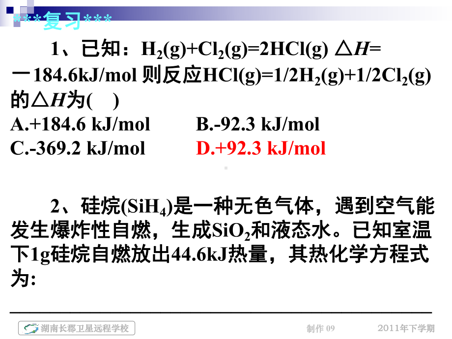 第四课时高二化学《化学反应热的计算》(课件).ppt_第2页