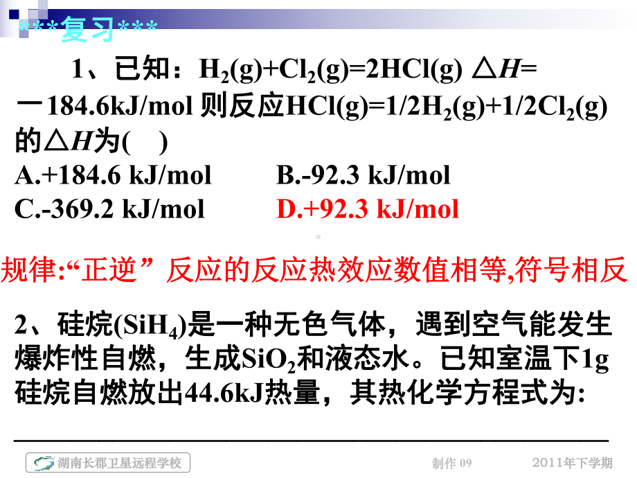 第四课时高二化学《化学反应热的计算》(课件).ppt_第3页