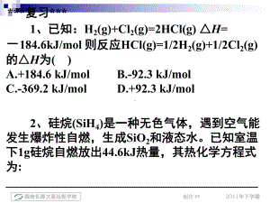 第四课时高二化学《化学反应热的计算》(课件).ppt