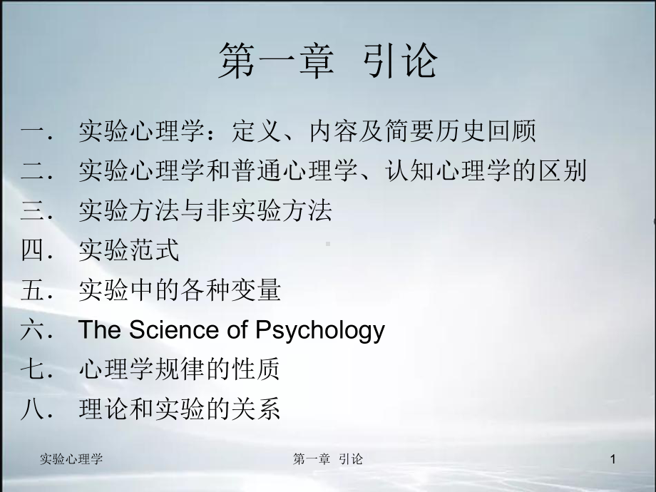 北京大学吴艳红实验心理学讲义(上)课件.ppt_第1页