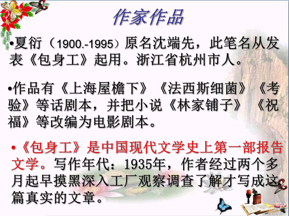 包身工81人教课标版课件.ppt_第2页