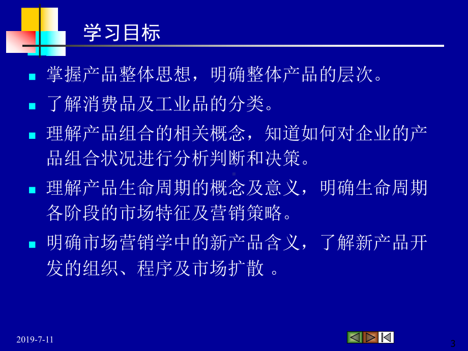 第十章产品策略概念课件.ppt_第3页