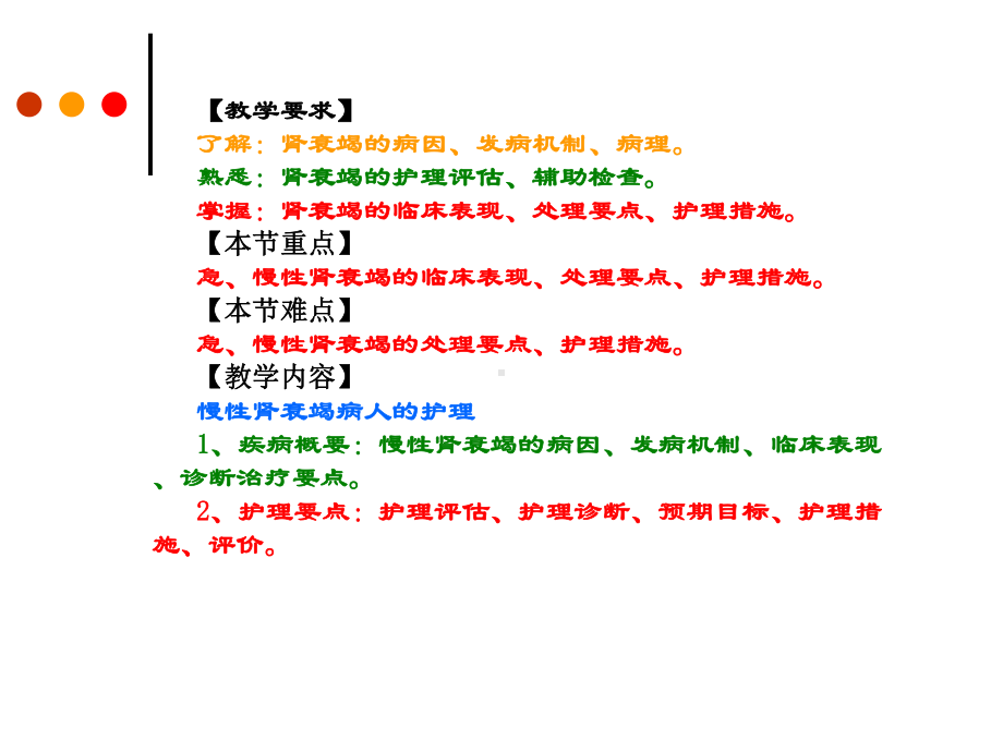 慢性肾衰竭病人的护理一课件.ppt_第2页