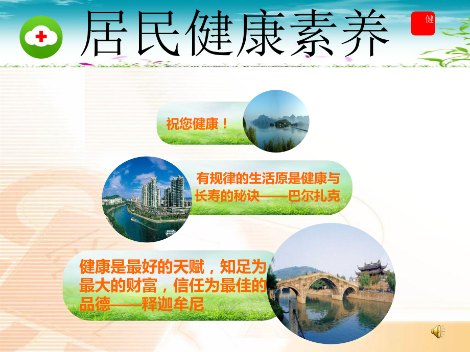 居民健康素养课件.ppt_第1页