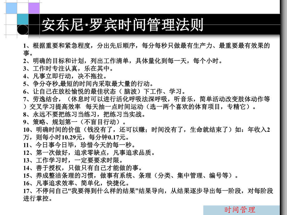 时间管理法则讲义课件.ppt_第3页