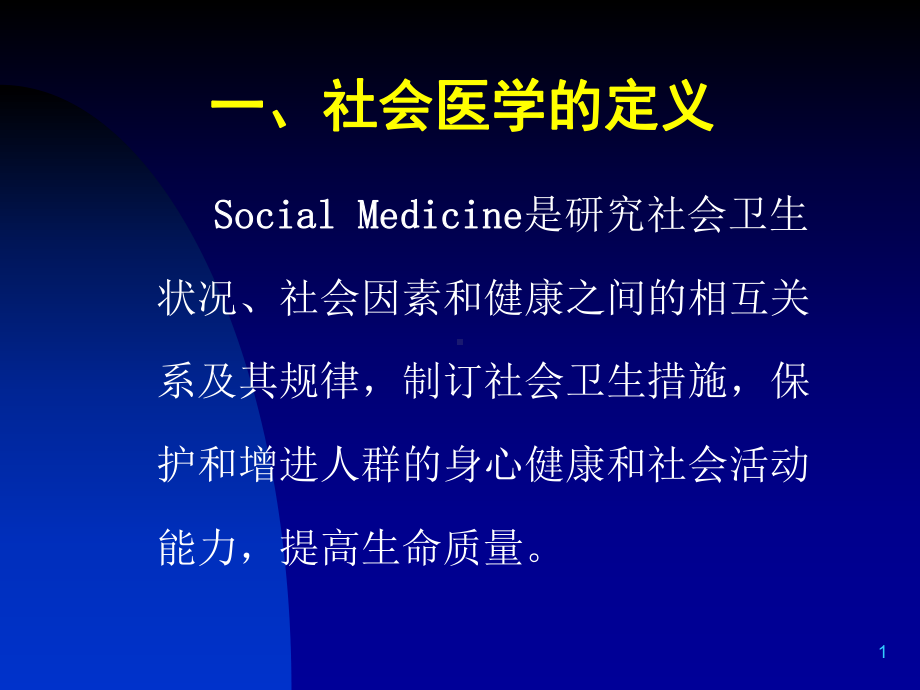 社会医学绪论课件.ppt_第3页