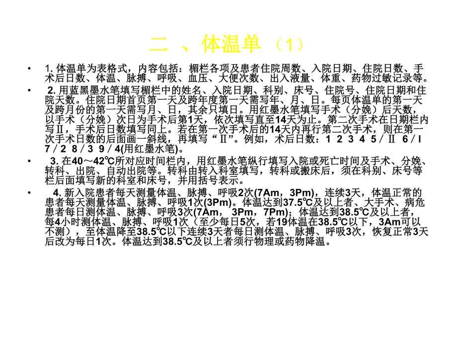 安徽省护理文书书写要求课件.ppt_第3页