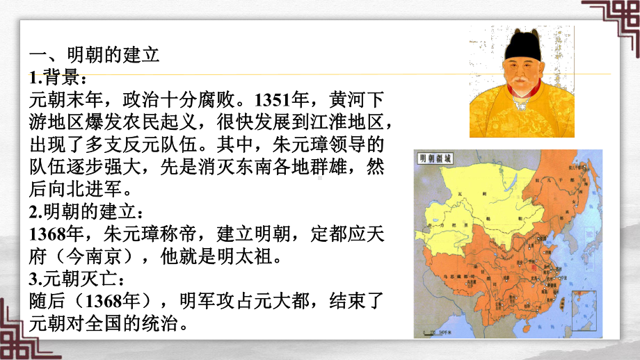 人教部编版七年级历史明朝的统治课课件.pptx_第2页