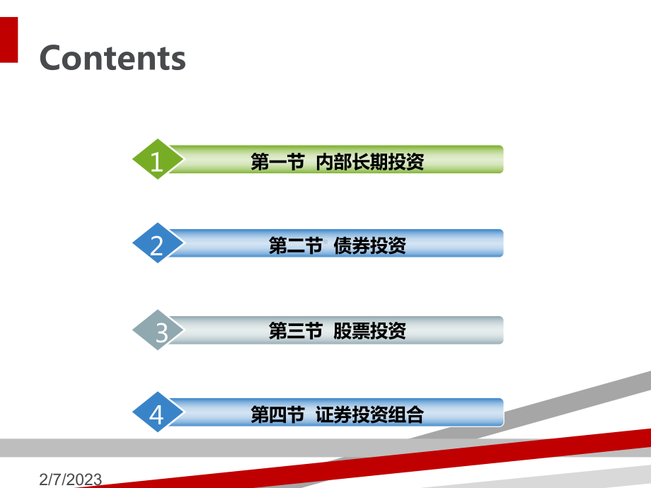 物流企业财务管理讲义课件.ppt_第3页