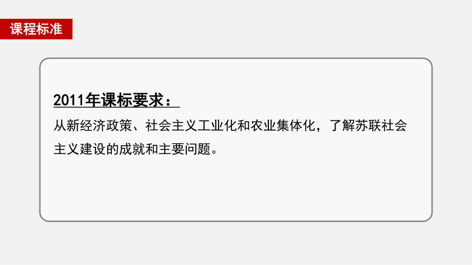 九年级历史部编版下册第三单元第11课苏联的社会主义建设课件.pptx_第2页