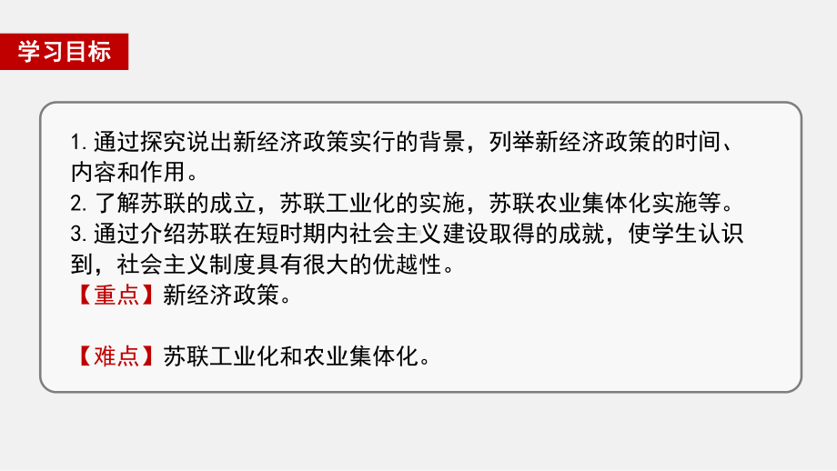 九年级历史部编版下册第三单元第11课苏联的社会主义建设课件.pptx_第3页