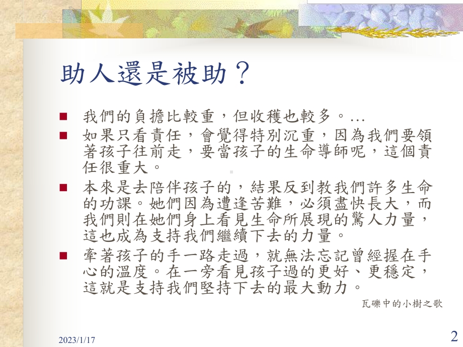 儿童情绪障碍与心智问题课件.ppt_第2页