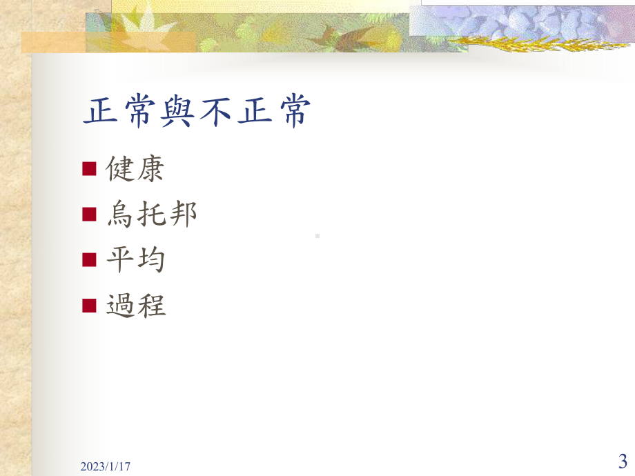 儿童情绪障碍与心智问题课件.ppt_第3页