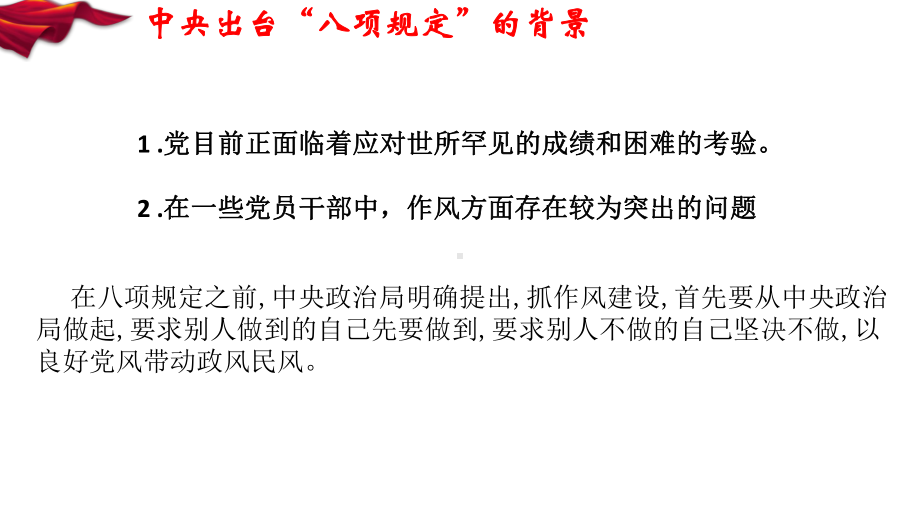 正风肃纪八项规定实施细则 课件.pptx_第3页