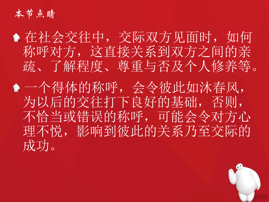 介绍与称呼礼仪课件.pptx_第2页