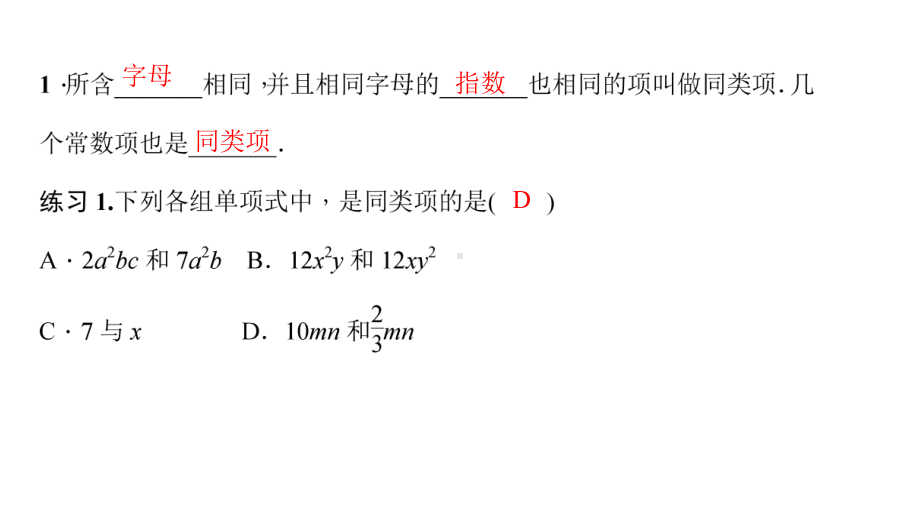 人教版《整式的加减》上课课件2.ppt_第3页