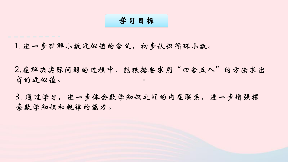 五年级数学上册五小数乘法和除法10商的近似值教学课件苏教版.pptx_第2页