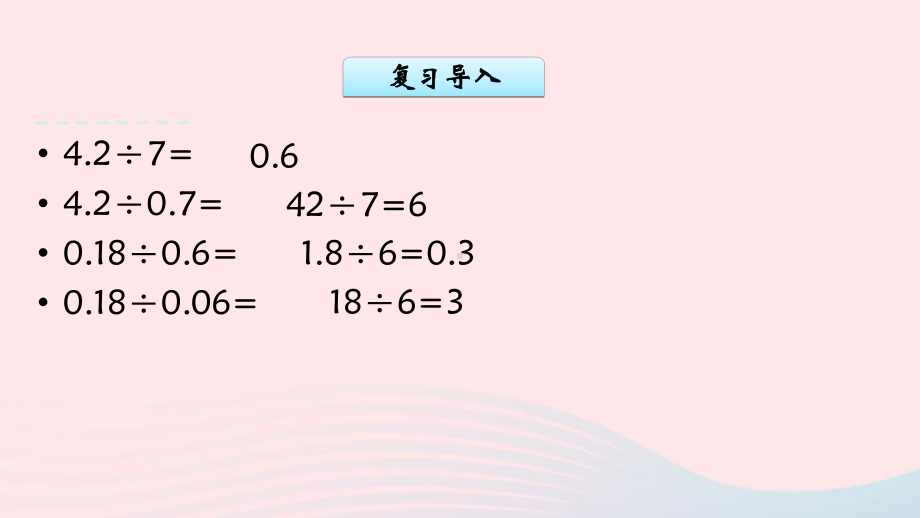 五年级数学上册五小数乘法和除法10商的近似值教学课件苏教版.pptx_第3页