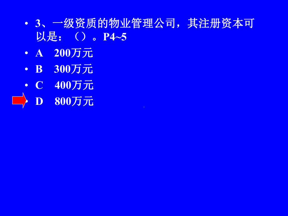 物业管理实务课件12.ppt_第3页