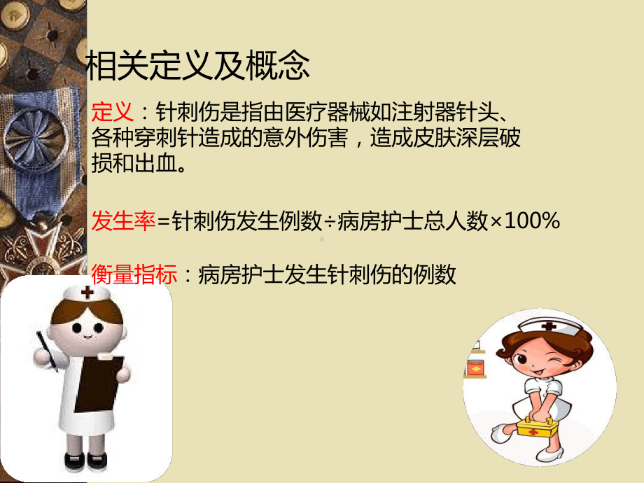 爱天使圈降低针刺伤发生率课件.ppt_第2页