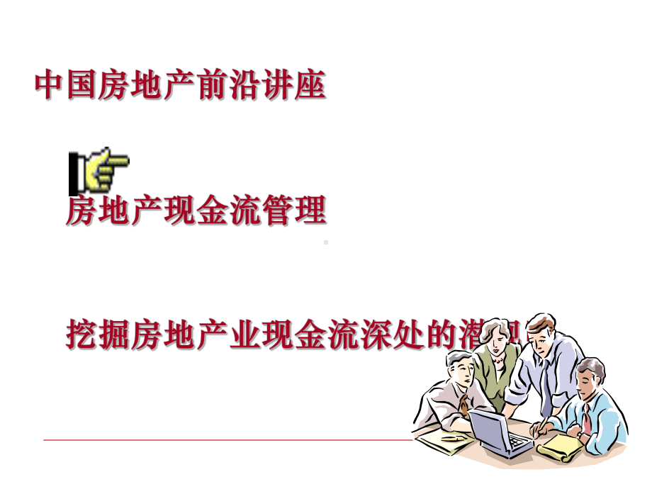 现金流管理技巧培训课件.ppt_第1页