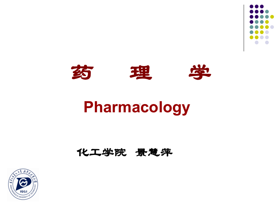 第一章序言课件.ppt_第1页