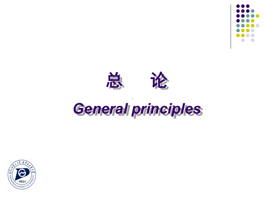 第一章序言课件.ppt_第2页