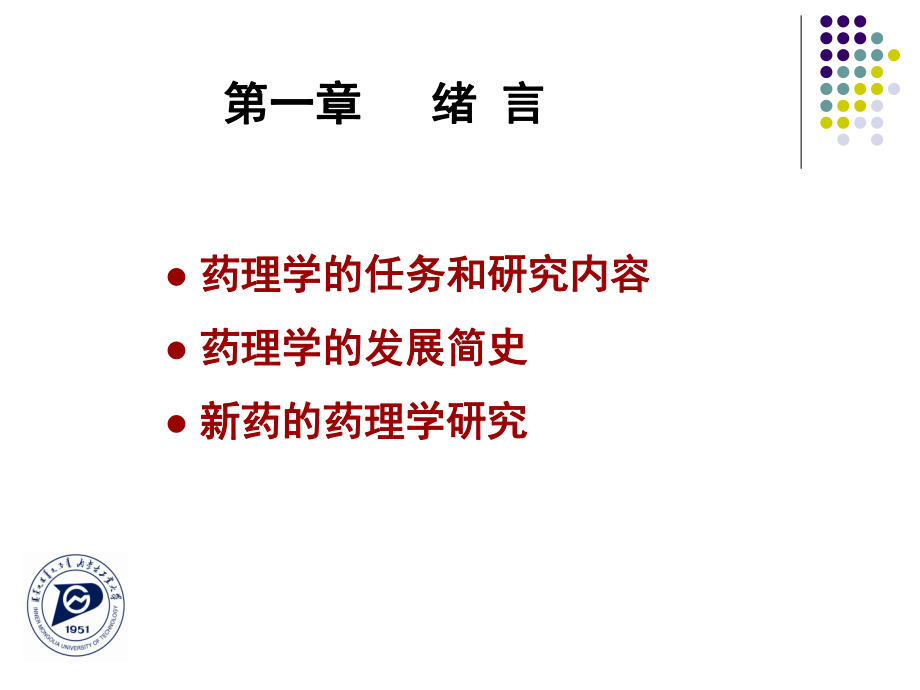 第一章序言课件.ppt_第3页