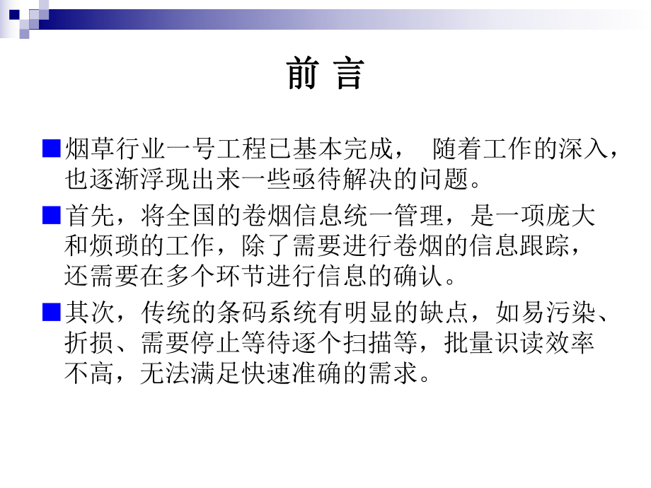 烟草商业物流中RFID应用方案.ppt_第2页